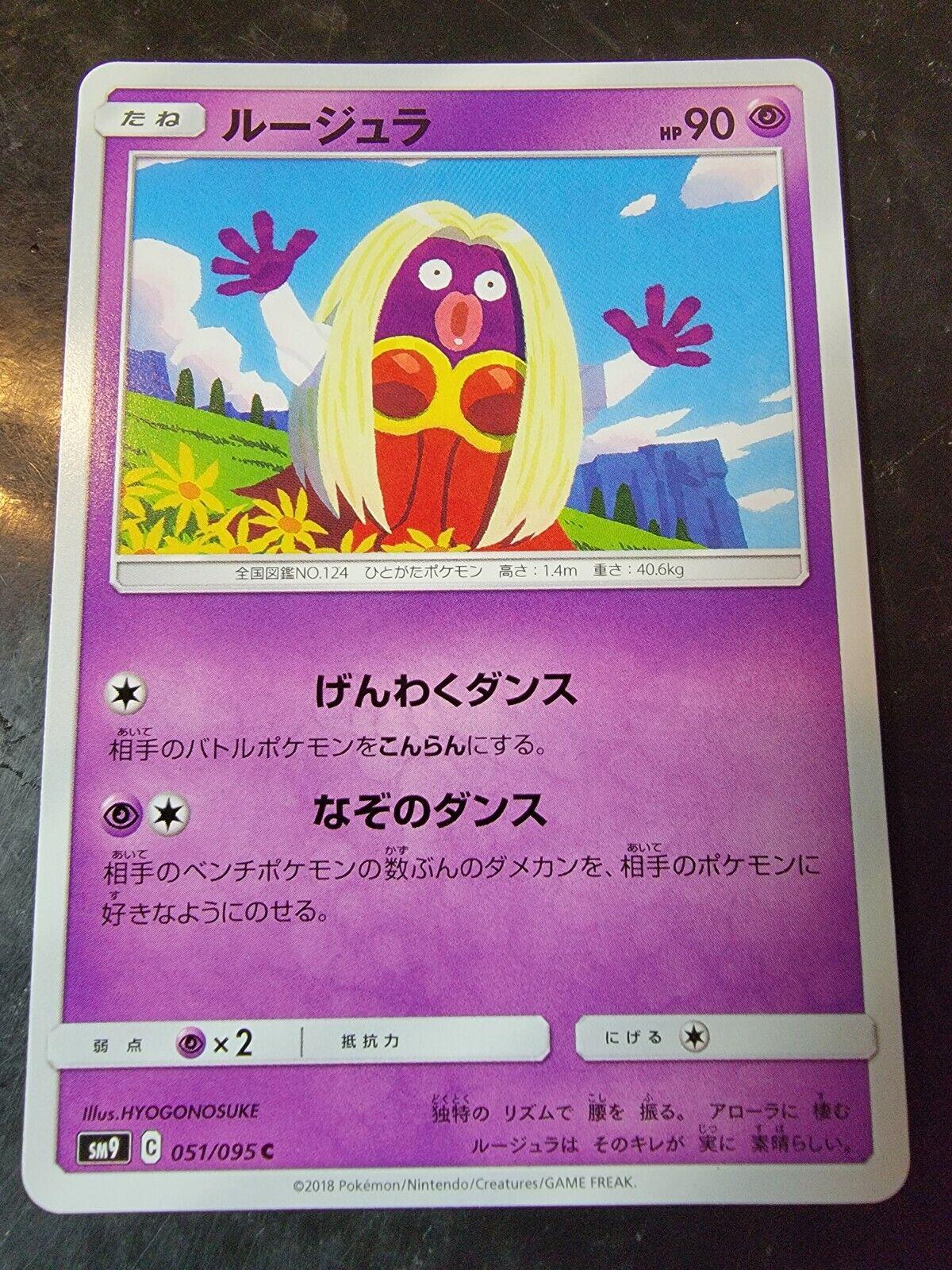 Jynx #51 Pokémon Card from Pokemon Japanese Tag Bolt Set 