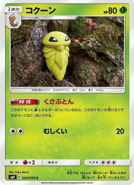 Kakuna #4 Pokémon Card from Pokemon Japanese Tag Bolt Set 