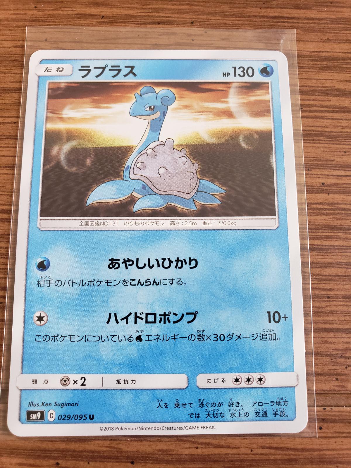 Lapras #29 Pokémon Card from Pokemon Japanese Tag Bolt Set 
