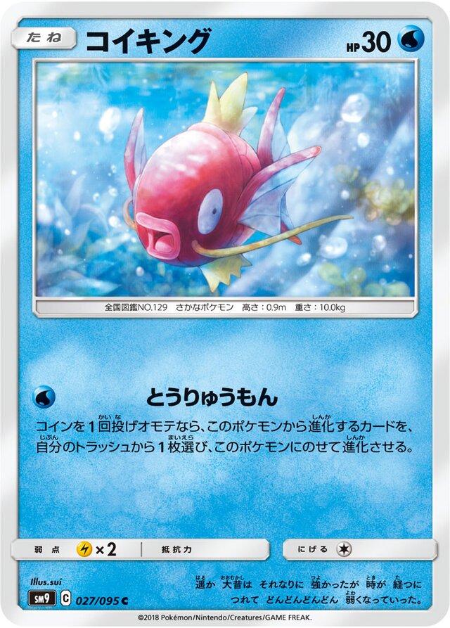 Magikarp #27 Pokémon Card from Pokemon Japanese Tag Bolt Set 
