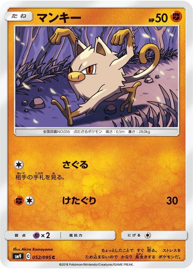 Mankey #52 Pokémon Card from Pokemon Japanese Tag Bolt Set 