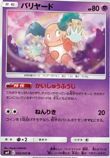 Mr. Mime #50 Pokémon Card from Pokemon Japanese Tag Bolt Set 
