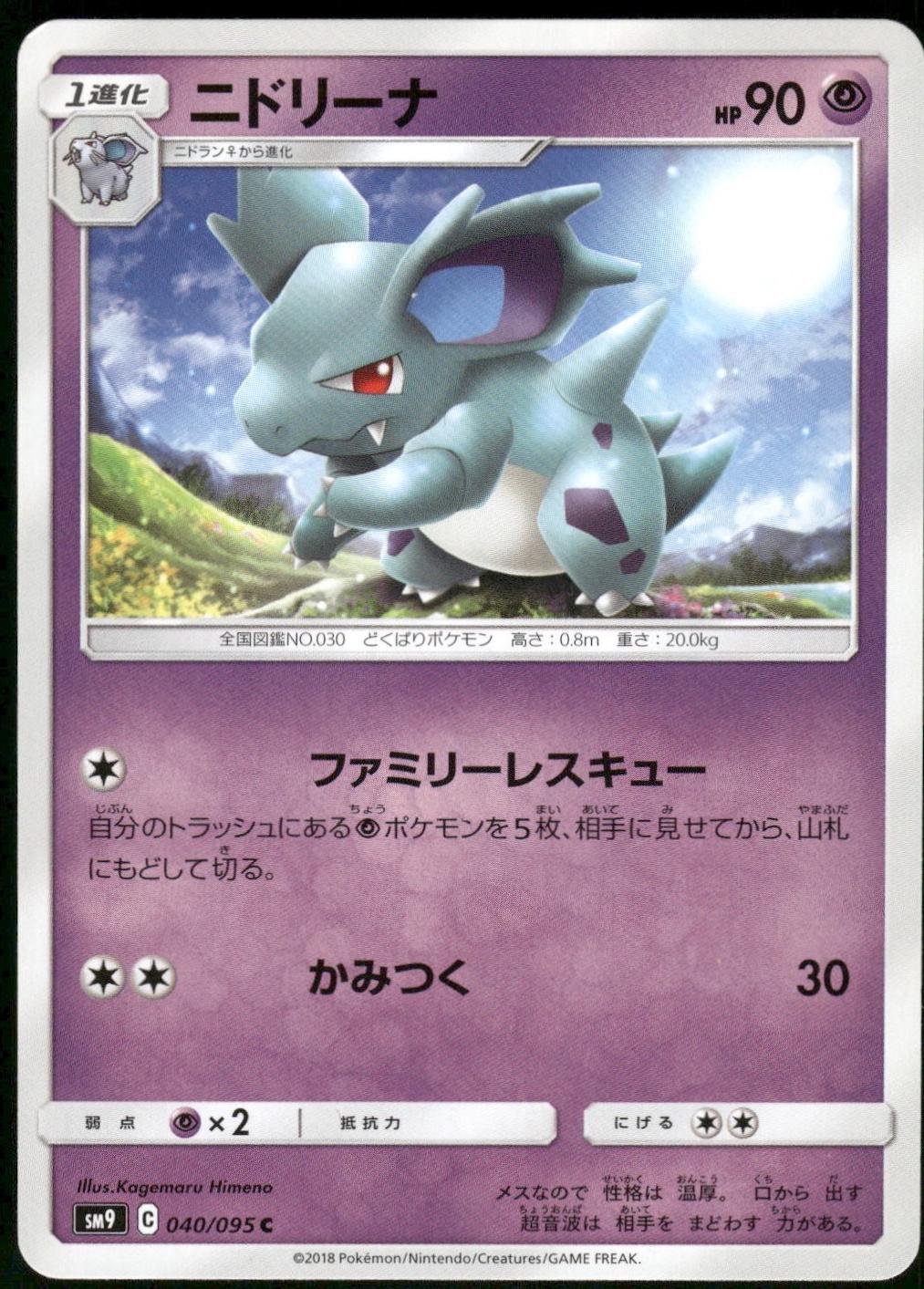 Nidorina #40 Pokémon Card from Pokemon Japanese Tag Bolt Set 