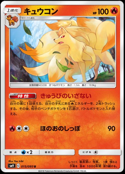 Ninetales #15 Pokémon Card from Pokemon Japanese Tag Bolt Set 