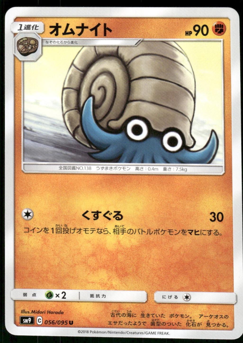 Omanyte #56 Pokémon Card from Pokemon Japanese Tag Bolt Set 