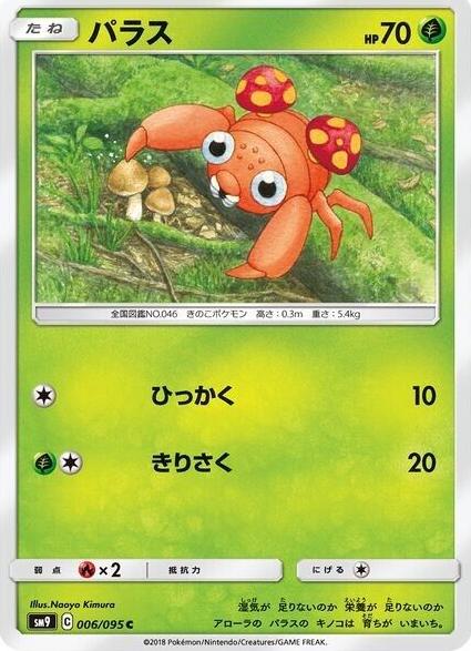 Paras #6 Pokémon Card from Pokemon Japanese Tag Bolt Set 