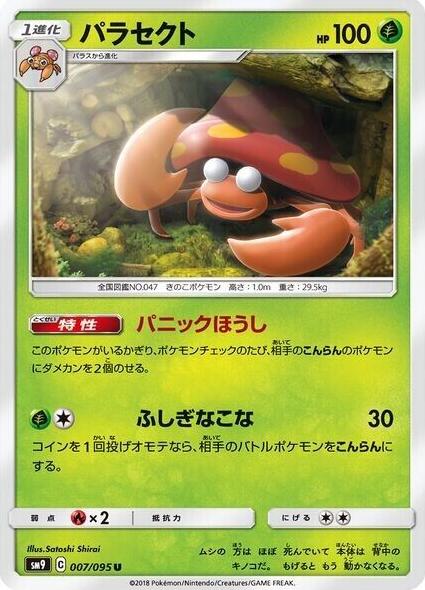 Parasect #7 Pokémon Card from Pokemon Japanese Tag Bolt Set 