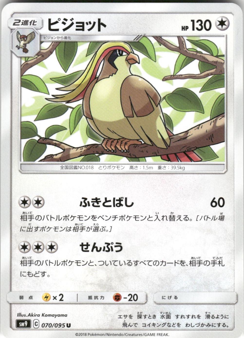 Pidgeot #70 Pokémon Card from Pokemon Japanese Tag Bolt Set 