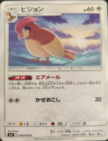 Pidgeotto #69 Pokémon Card from Pokemon Japanese Tag Bolt Set 