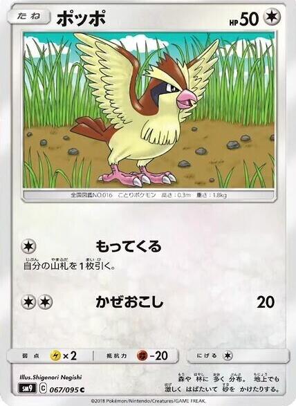 Pidgey #67 Pokémon Card from Pokemon Japanese Tag Bolt Set 
