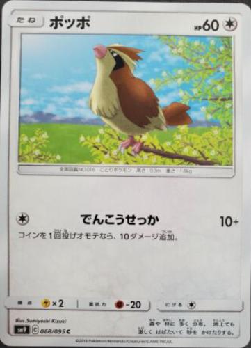 Pidgey #68 Pokémon Card from Pokemon Japanese Tag Bolt Set 