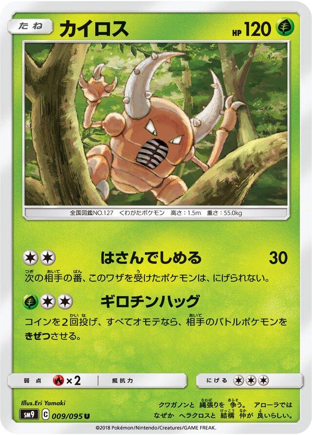 Pinsir #9 Pokémon Card from Pokemon Japanese Tag Bolt Set 