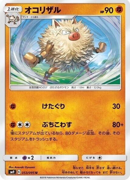 Primeape #53 Pokémon Card from Pokemon Japanese Tag Bolt Set 