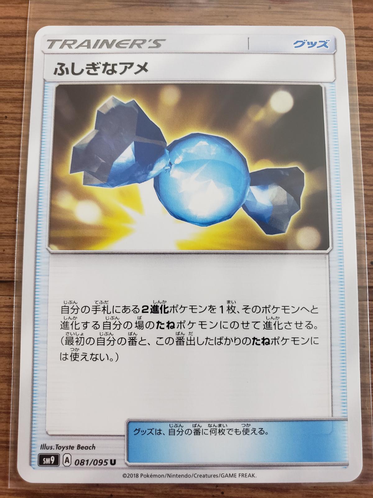 Rare Candy #81 Pokémon Card from Pokemon Japanese Tag Bolt Set 