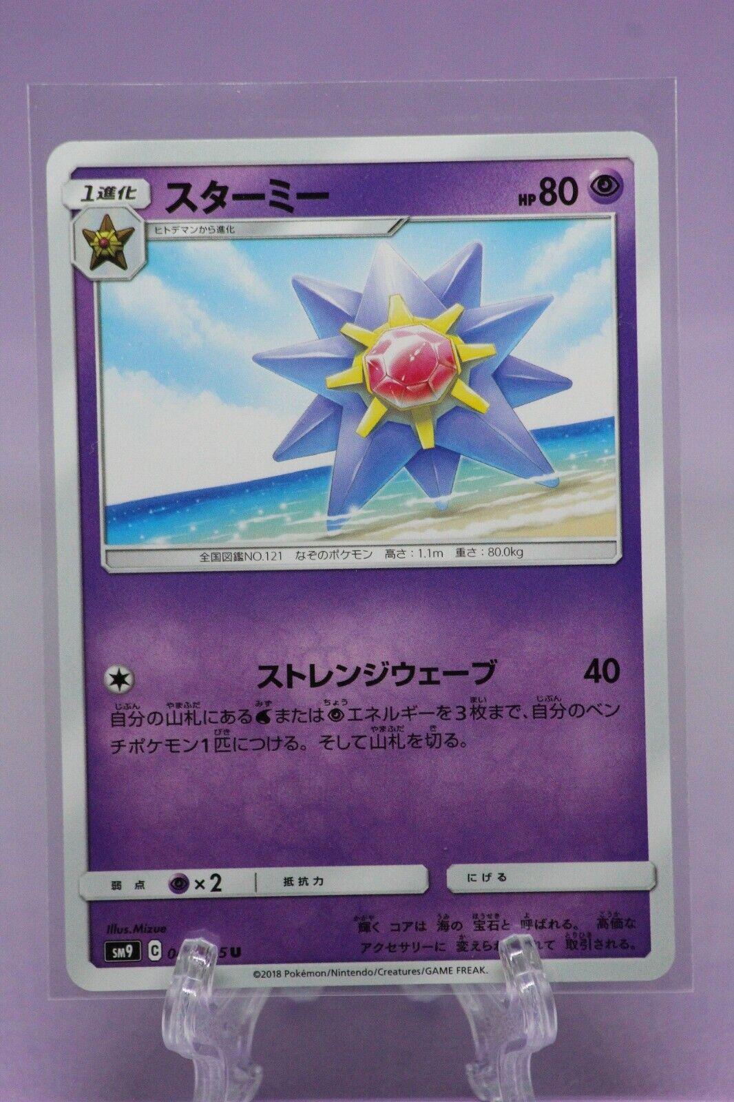 Starmie #49 Pokémon Card from Pokemon Japanese Tag Bolt Set 