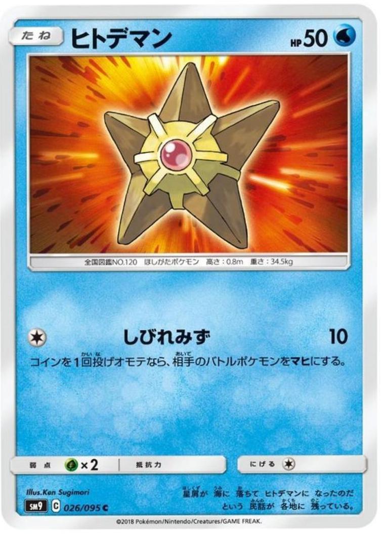 Staryu #26 Pokémon Card from Pokemon Japanese Tag Bolt Set 