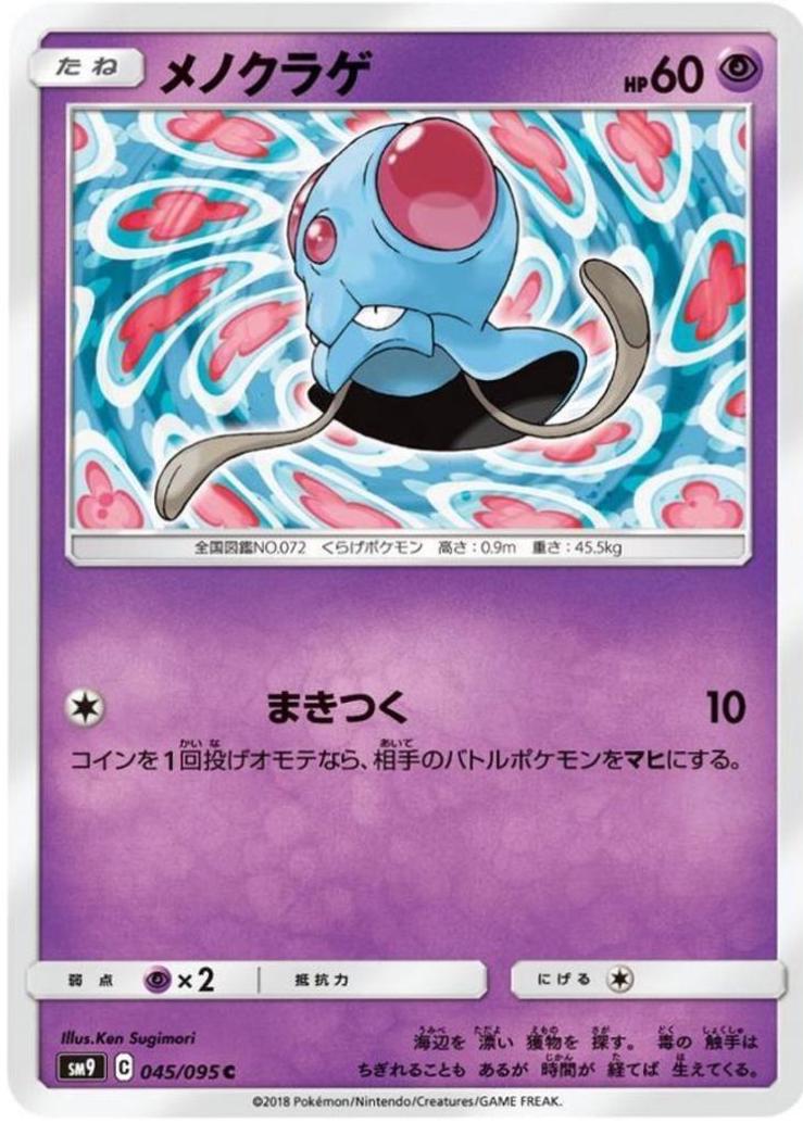 Tentacool #45 Pokémon Card from Pokemon Japanese Tag Bolt Set 