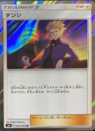 Volkner #95 from Japanese Tag Bolt Pokémon card set