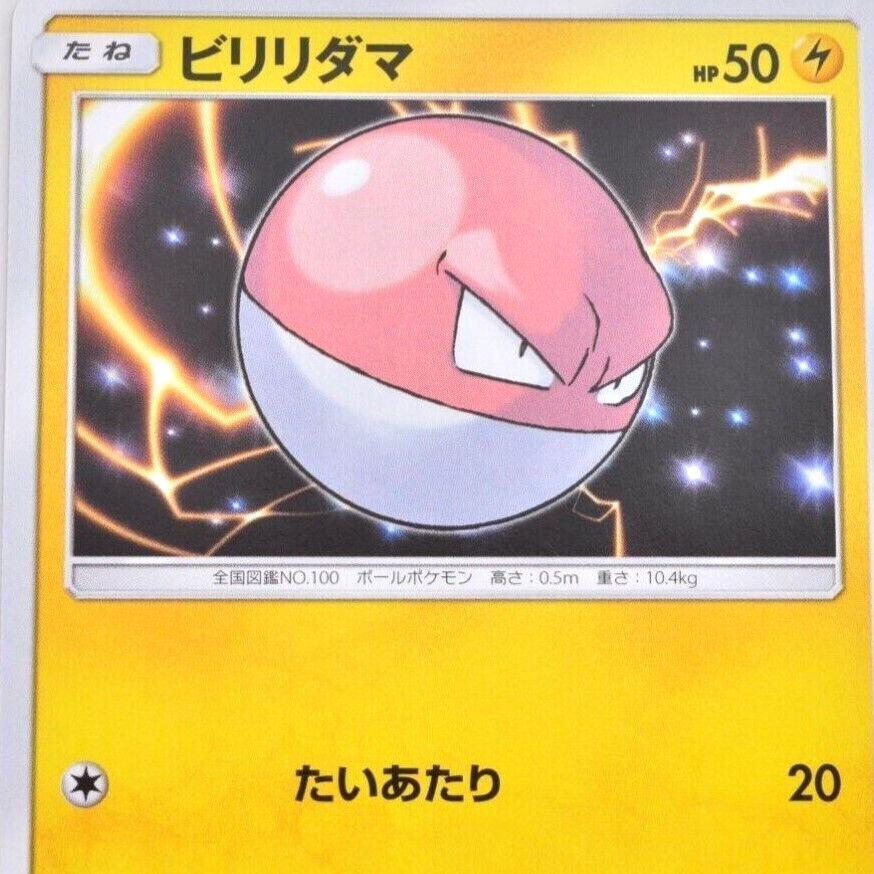 Voltorb #36 Pokémon Card from Pokemon Japanese Tag Bolt Set 