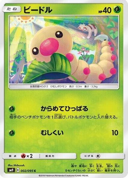 Weedle #2 Pokémon Card from Pokemon Japanese Tag Bolt Set 