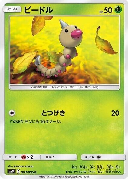 Weedle #3 Pokémon Card from Pokemon Japanese Tag Bolt Set 
