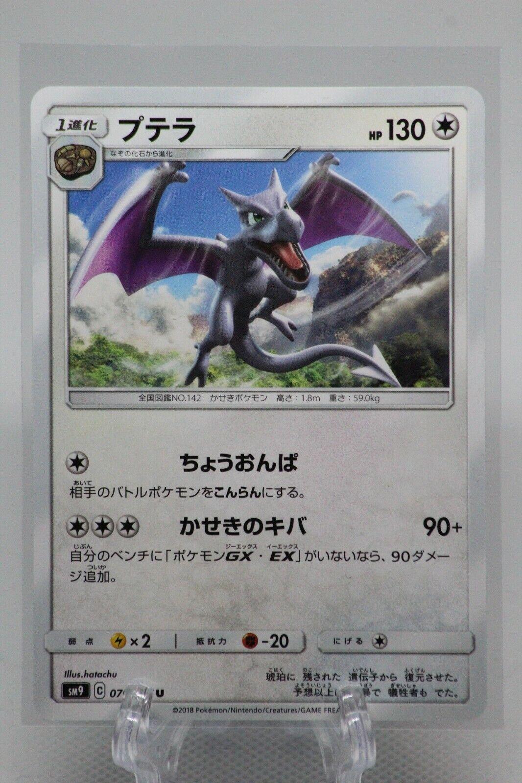 Aerodactyl #76 Pokémon Card from Pokemon Japanese Tag Bolt Set 