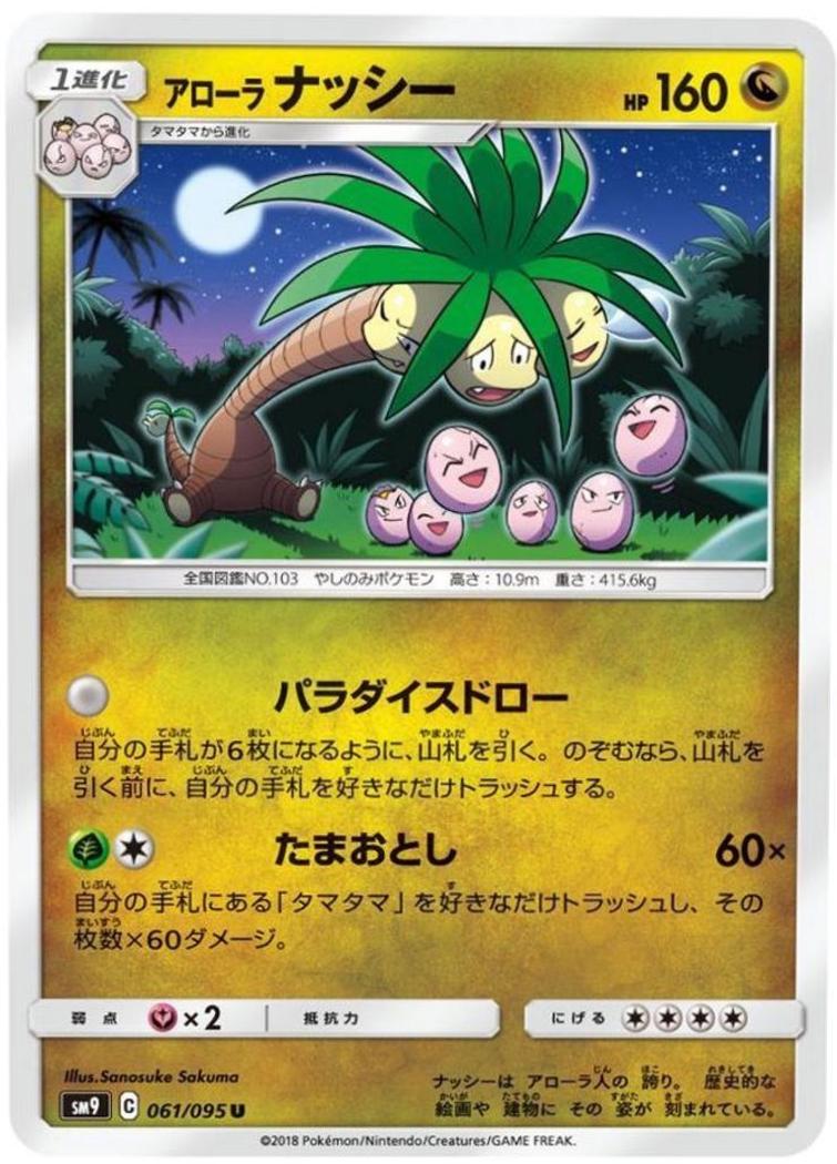 Alolan Exeggutor #61 Pokémon Card from Pokemon Japanese Tag Bolt Set 