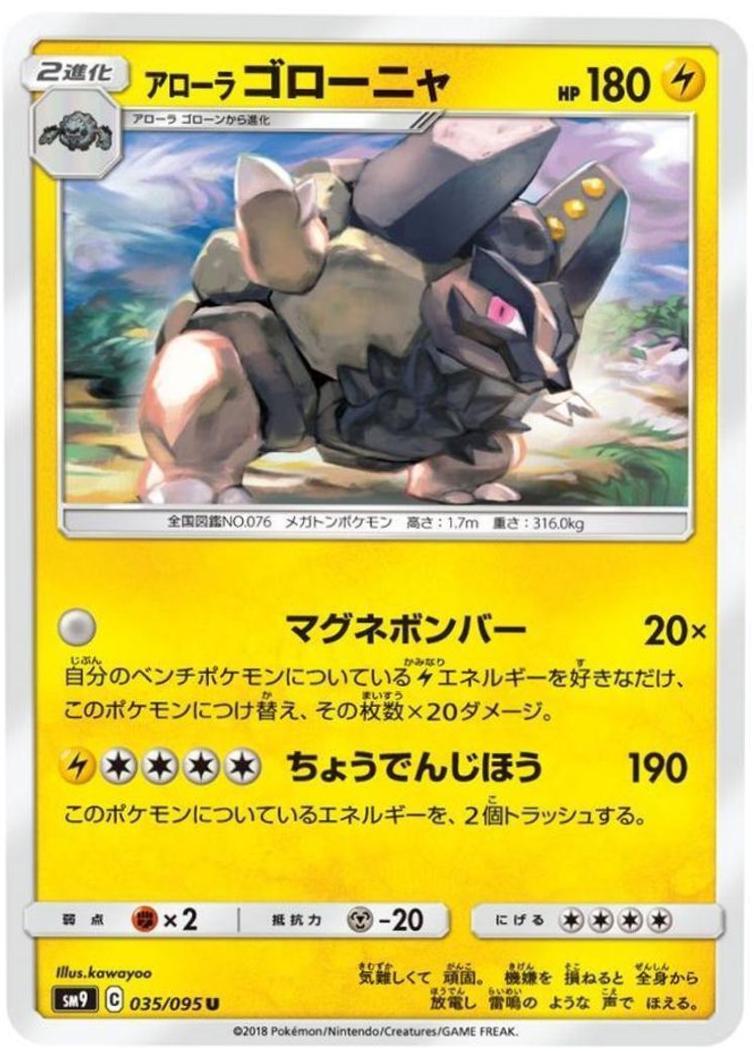 Alolan Golem #35 Pokémon Card from Pokemon Japanese Tag Bolt Set 