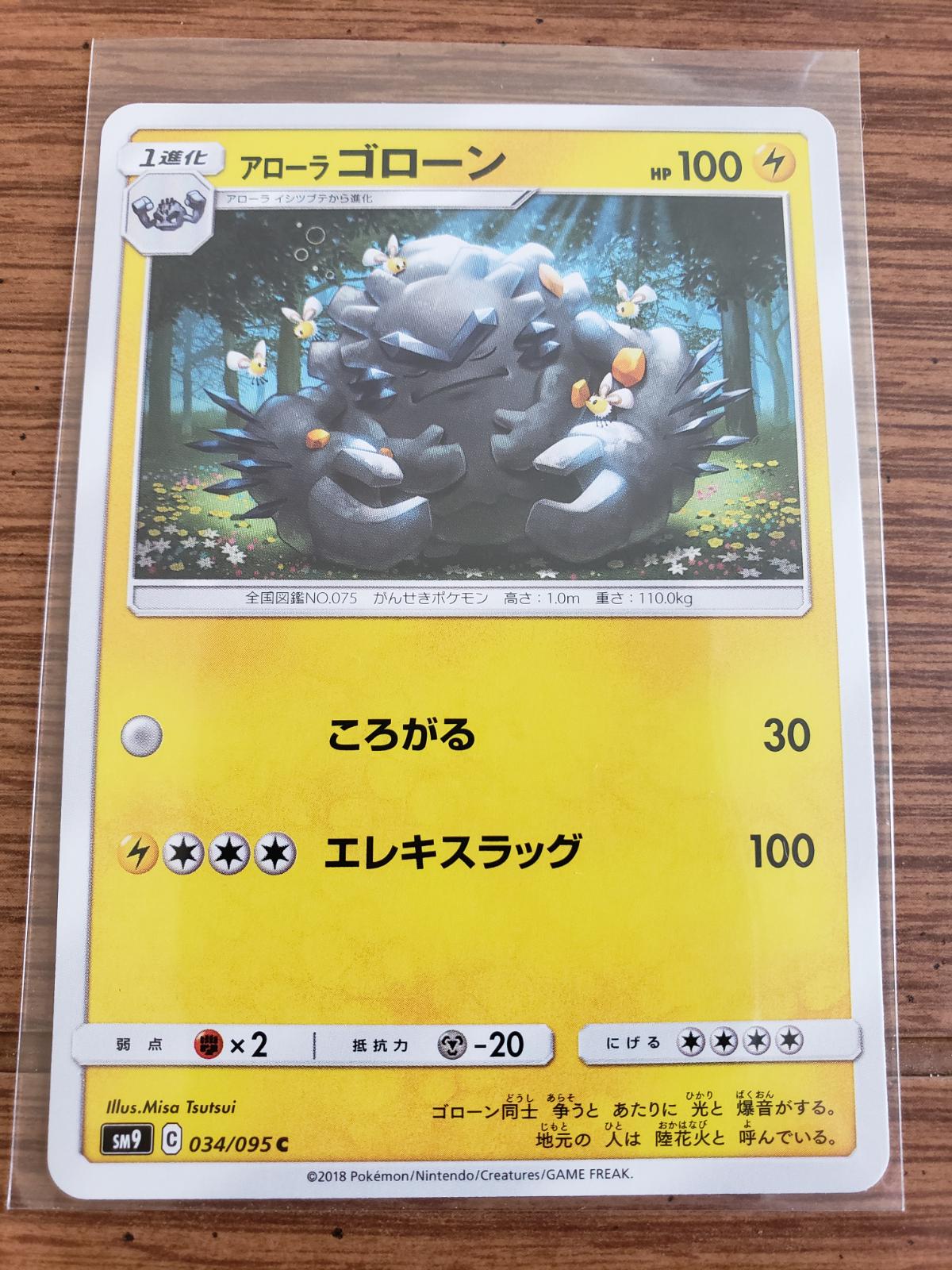 Alolan Graveler #34 Pokémon Card from Pokemon Japanese Tag Bolt Set 