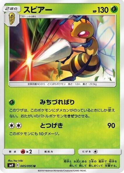 Beedrill #5 Pokémon Card from Pokemon Japanese Tag Bolt Set 