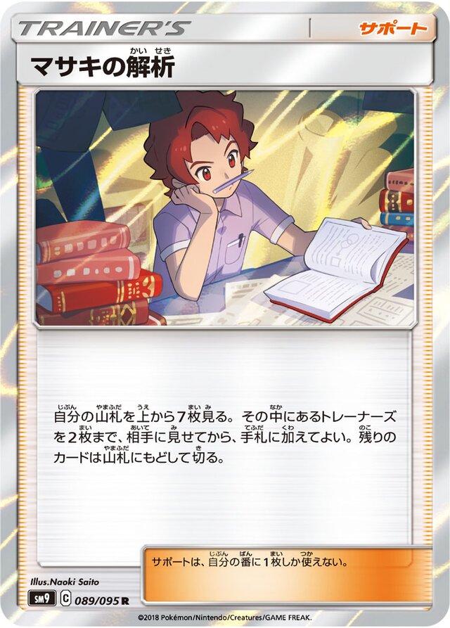 Bill's Analysis #89 Pokémon Card from Pokemon Japanese Tag Bolt Set 