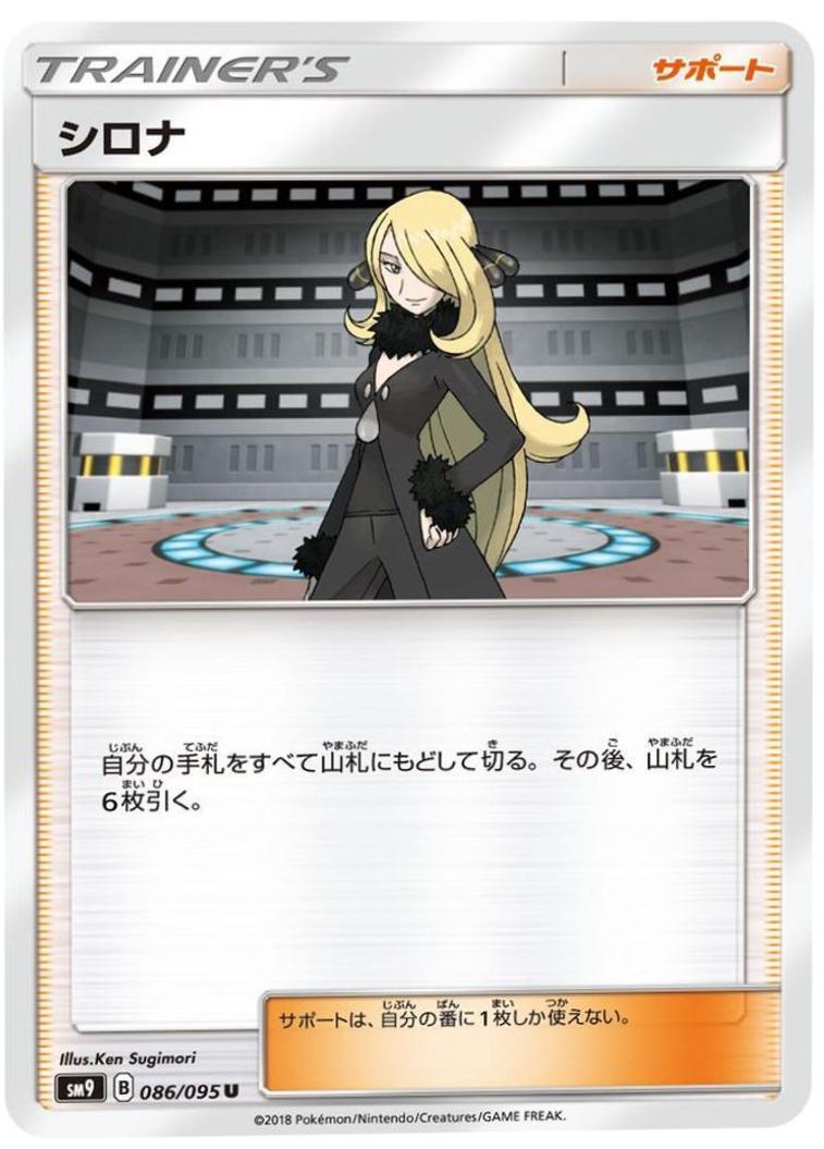 Cynthia #86 from Japanese Tag Bolt Pokémon card set
