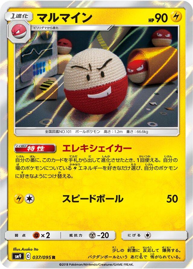 Electrode #37 from Japanese Tag Bolt Pokémon card set