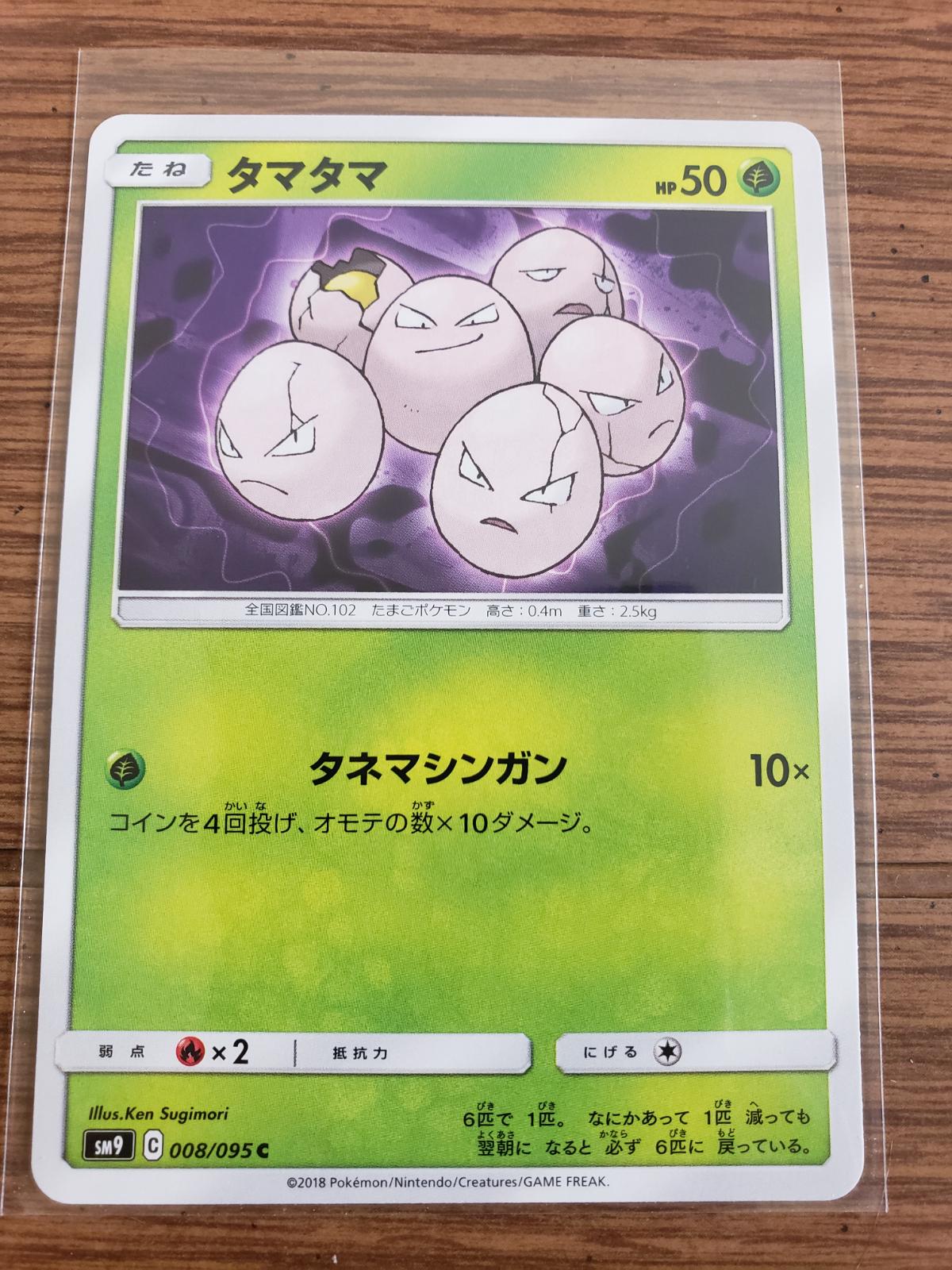 Exeggcute #8 Pokémon Card from Pokemon Japanese Tag Bolt Set 