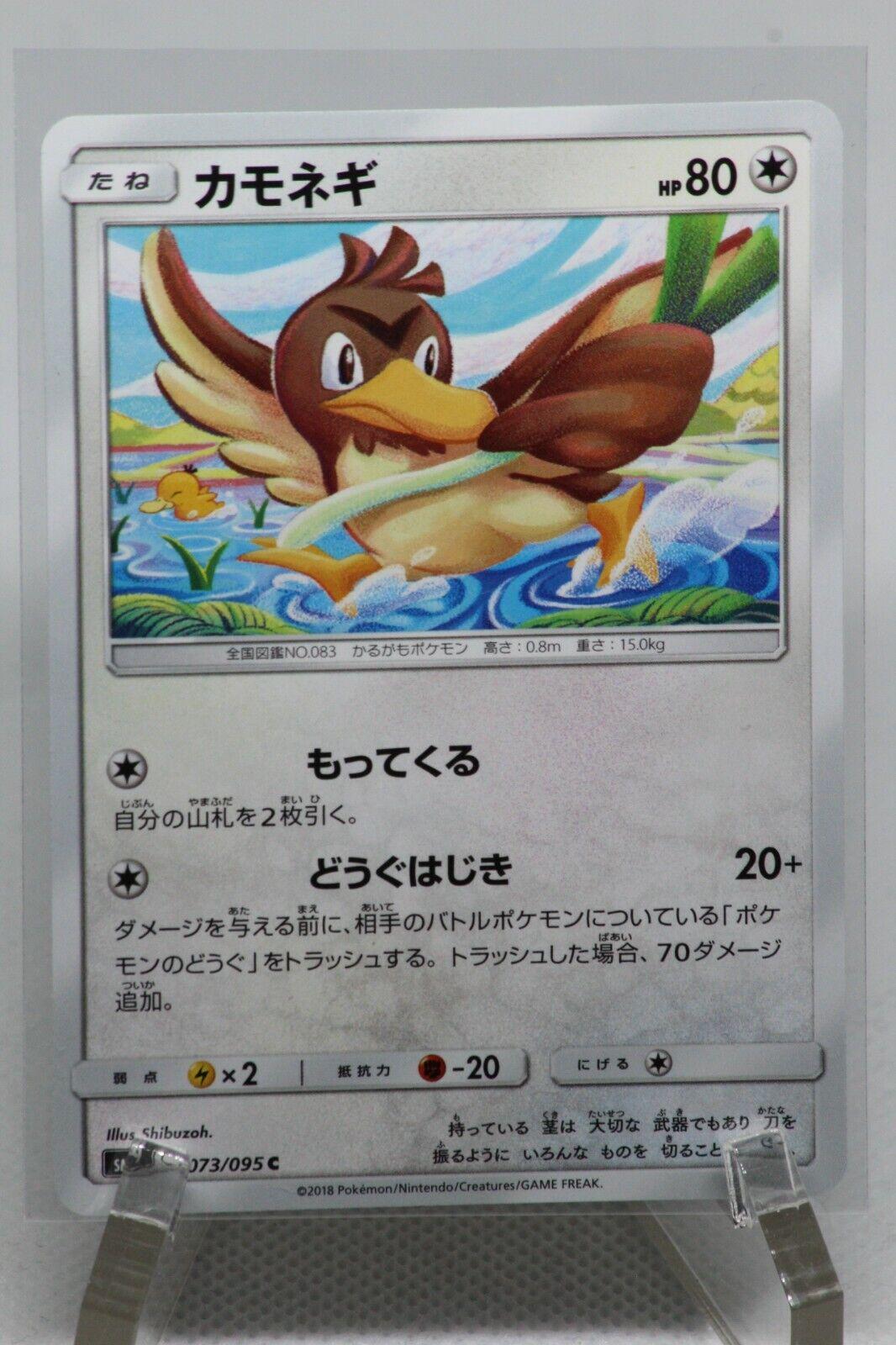 Farfetch'd #73 Pokémon Card from Pokemon Japanese Tag Bolt Set 