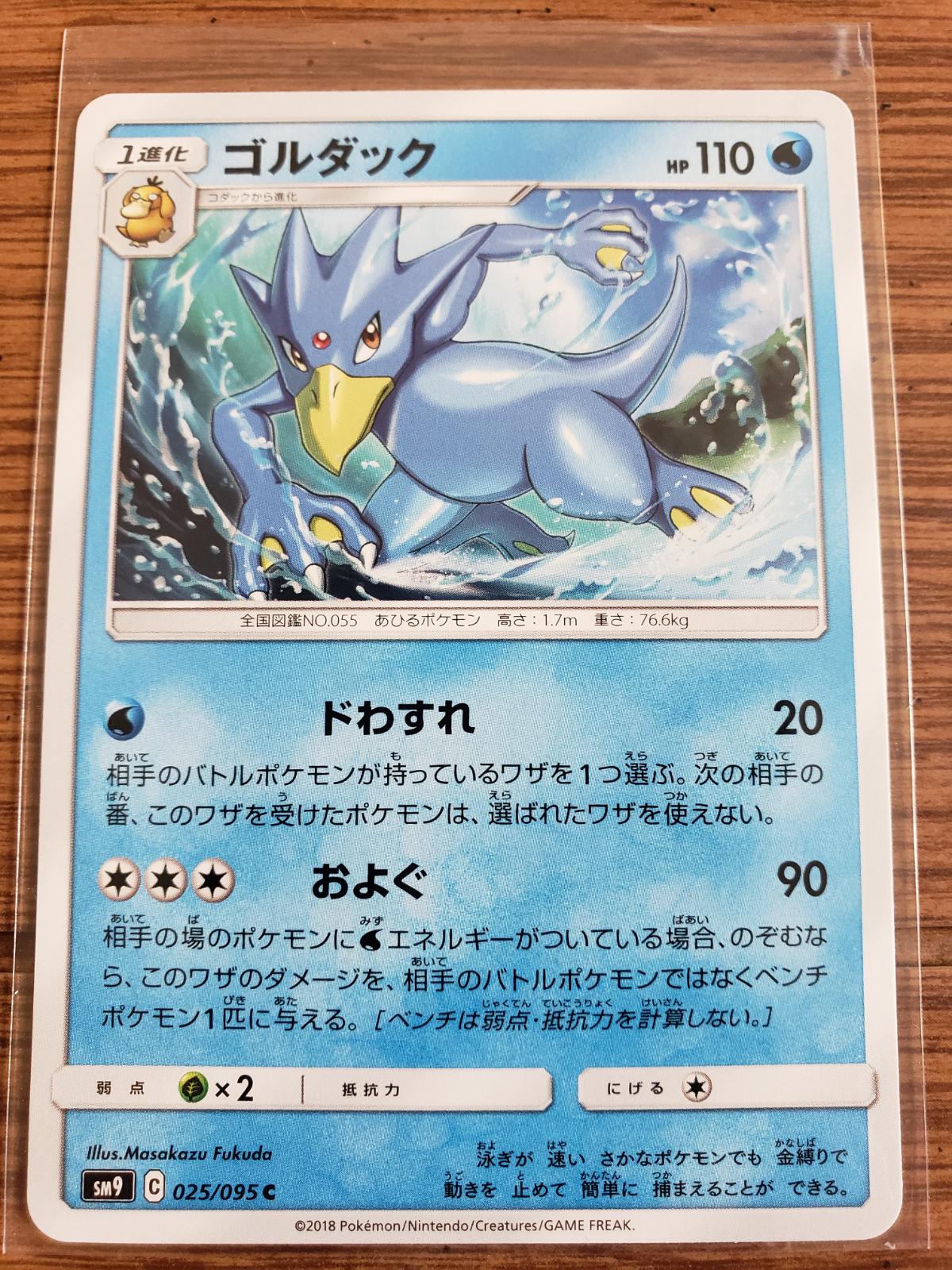 Golduck #25 Pokémon Card from Pokemon Japanese Tag Bolt Set 