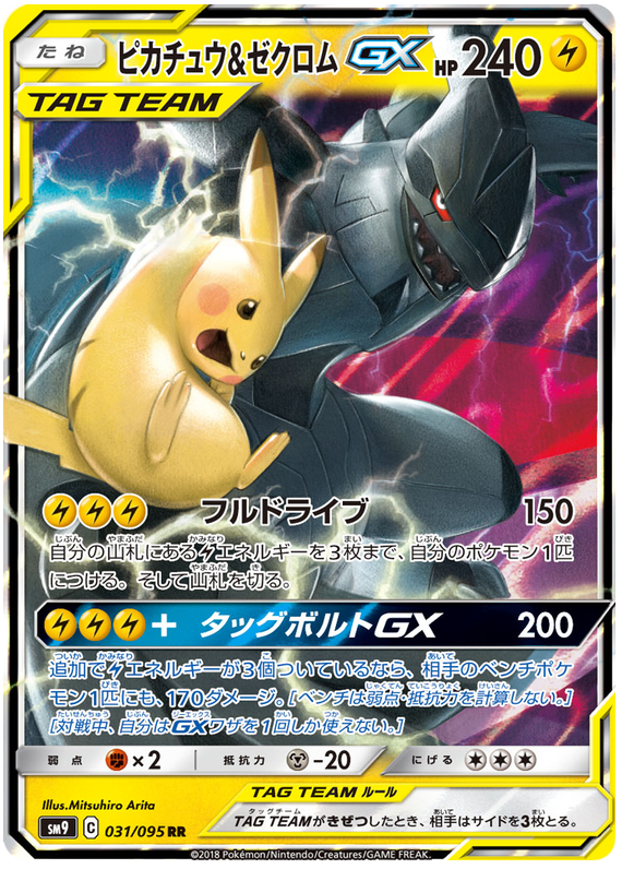 Pikachu & Zekrom GX #100 from Japanese Tag Bolt Pokémon card set