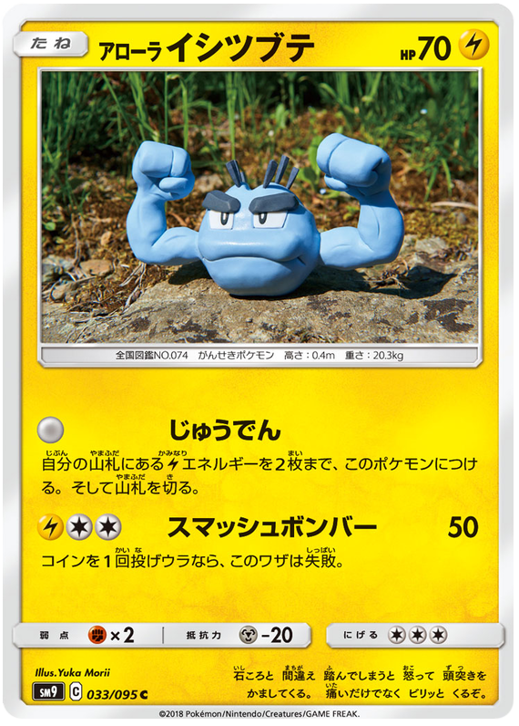 Alolan Geodude #32 Pokémon Card from Pokemon Japanese Tag Bolt Set 