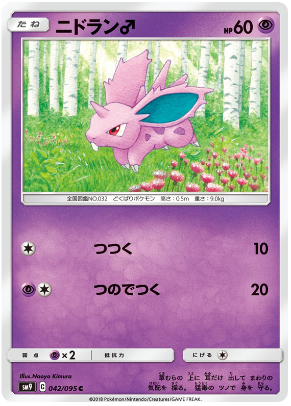 Nidoran♂ #42 Pokémon Card from Pokemon Japanese Tag Bolt Set 