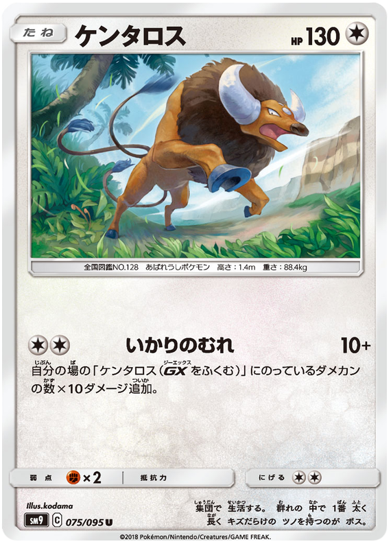 Tauros #75 Pokémon Card from Pokemon Japanese Tag Bolt Set 