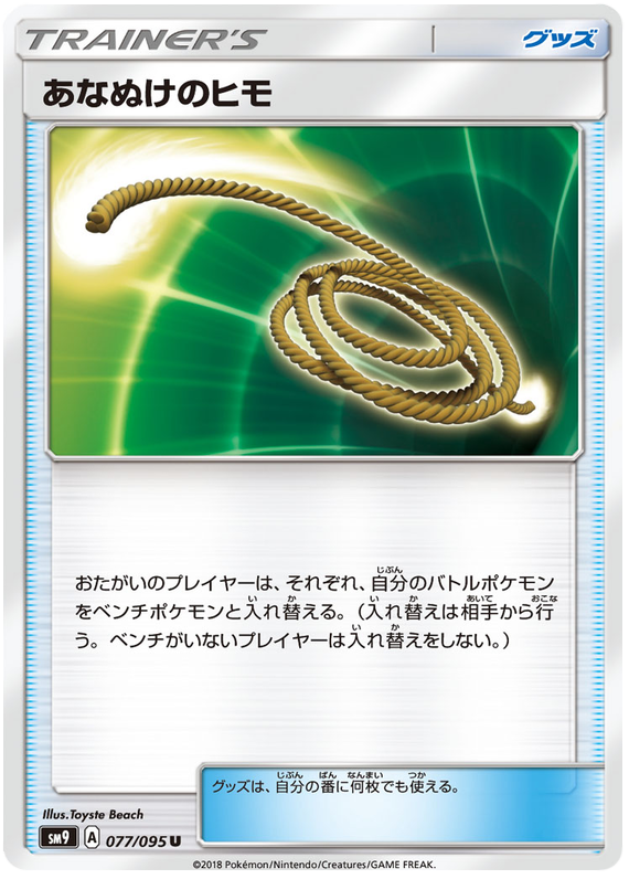 Escape Rope #77 from Japanese Tag Bolt Pokémon card set