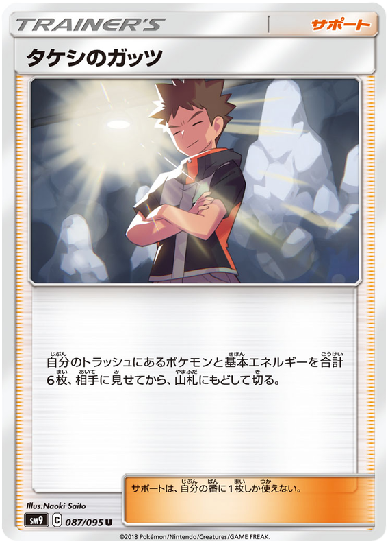 Brock's Grit #87 Pokémon Card from Pokemon Japanese Tag Bolt Set 