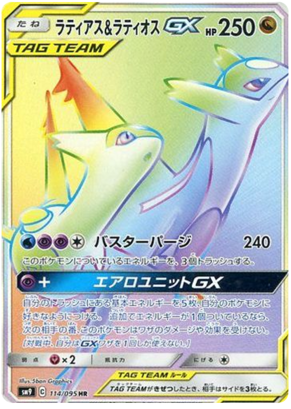 Latias & Latios GX #114 from Japanese Tag Bolt Pokémon card set