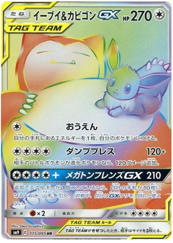Eevee & Snorlax GX #66 Pokémon Card from Pokemon Japanese Tag Bolt Set 