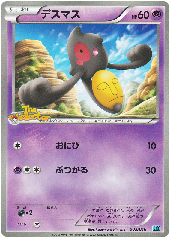 Yamask #3 Pokémon Card from Pokemon Japanese Team Plasma Battle Gift Set Set 