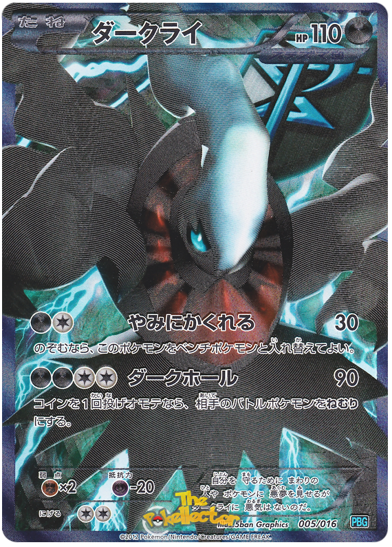 Darkrai #5 Pokémon Card from Pokemon Japanese Team Plasma Battle Gift Set Set 