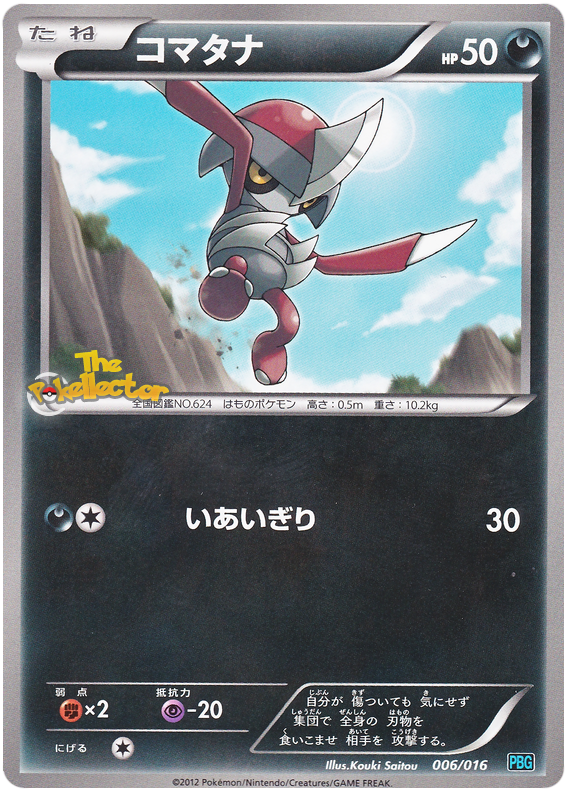 Pawniard #6 Pokémon Card from Pokemon Japanese Team Plasma Battle Gift Set Set 