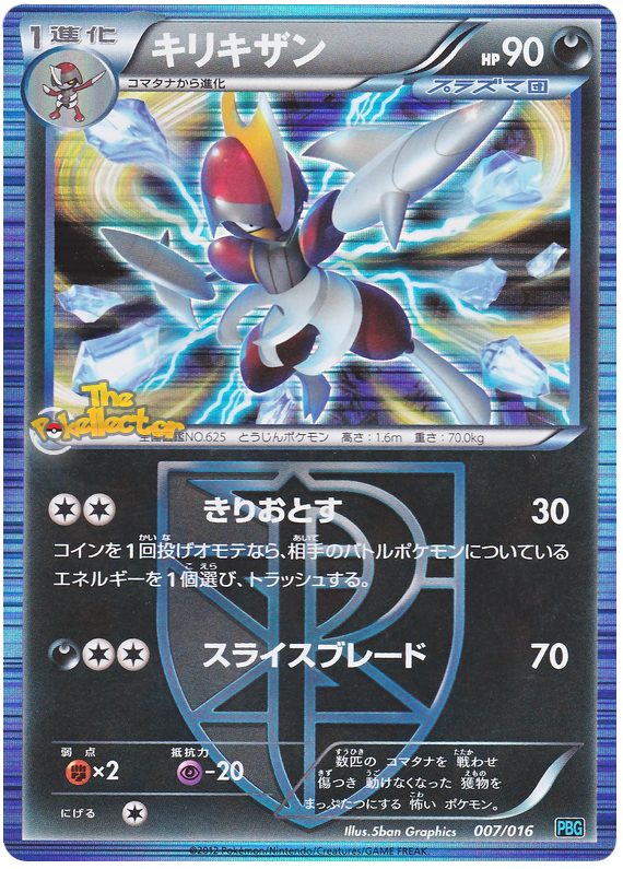 Bisharp #7 Pokémon Card from Pokemon Japanese Team Plasma Battle Gift Set Set 