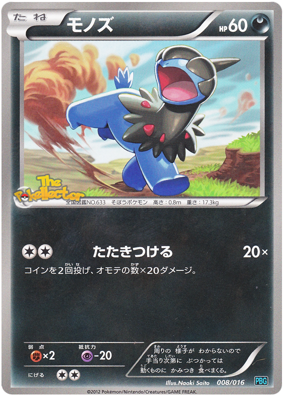 Deino #8 Pokémon Card from Pokemon Japanese Team Plasma Battle Gift Set Set 