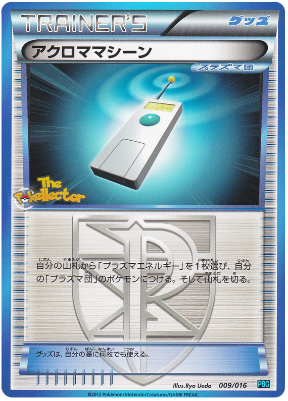 Colress Machine #9 Pokémon Card from Pokemon Japanese Team Plasma Battle Gift Set Set 
